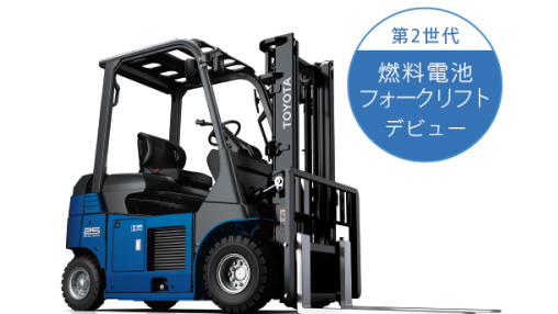 燃料電池フォークリフト