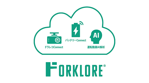 FORKLORE　運転動画AI解析